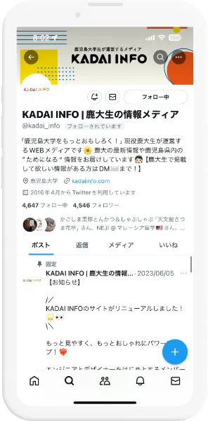 KADAI INFOの情報をいち早く発信