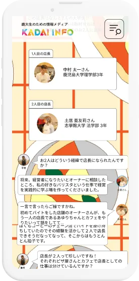 面白い鹿大生をインタビューし、Web記事として発信