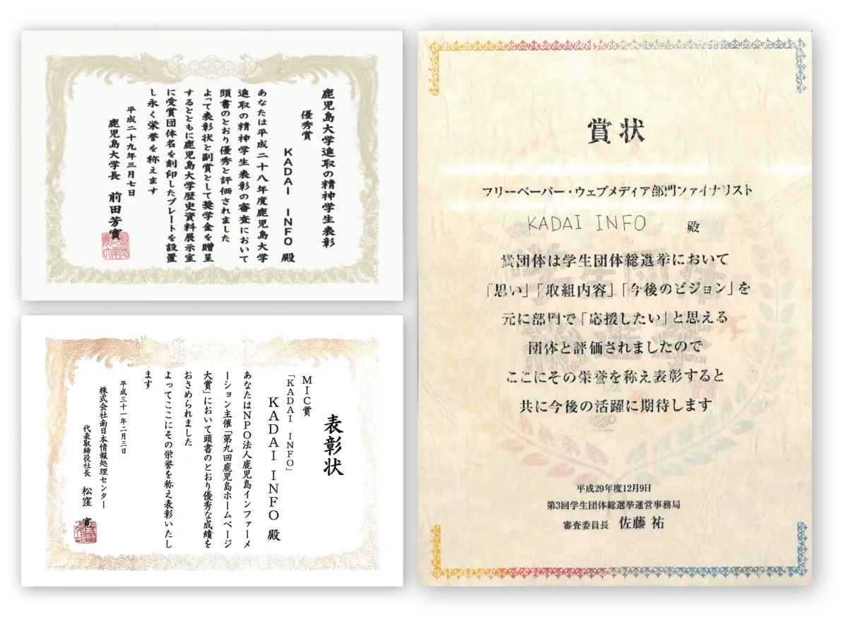 受賞