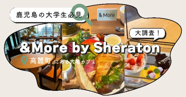 シェラトン鹿児島 様